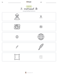 การทำแผนที่ ตัวอย่างแบบฝึกหัดที่พิมพ์ได้