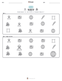 制图学 可打印工作表预览