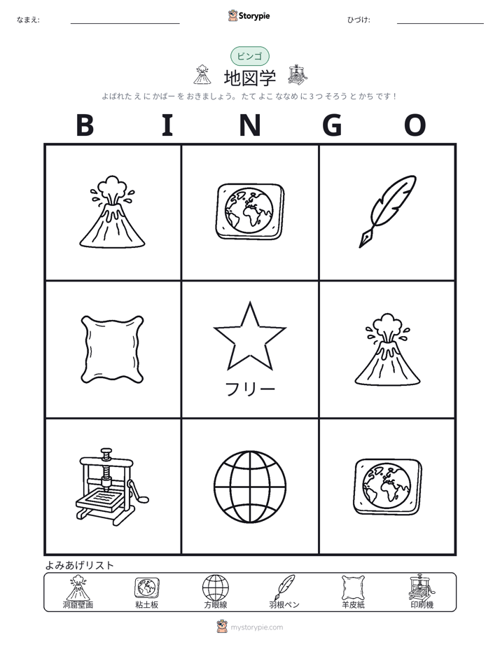 ピクチャービンゴ