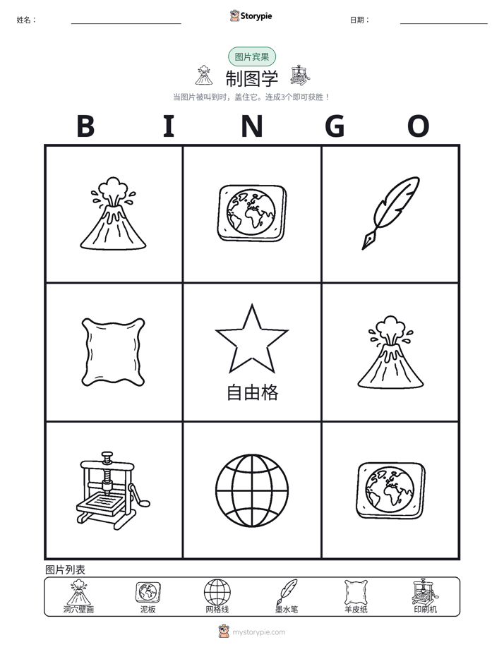 图片宾果