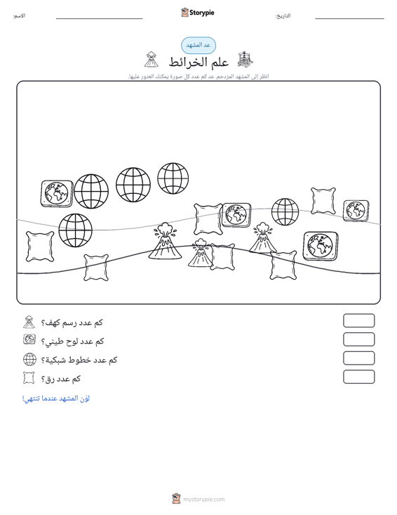 مشهد العد