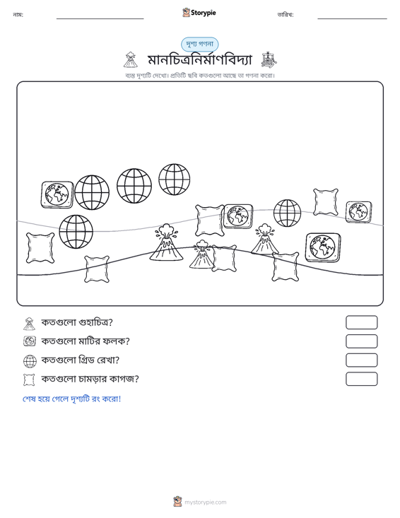 গণনা দৃশ্য