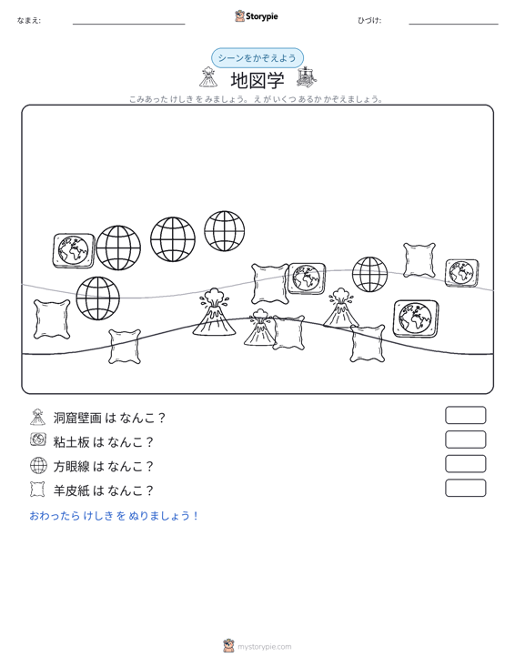 カウントシーン