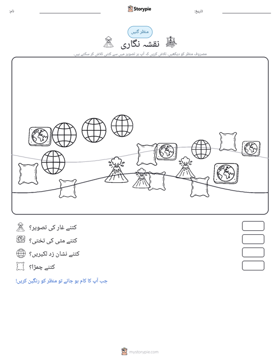 گنتی کا منظر