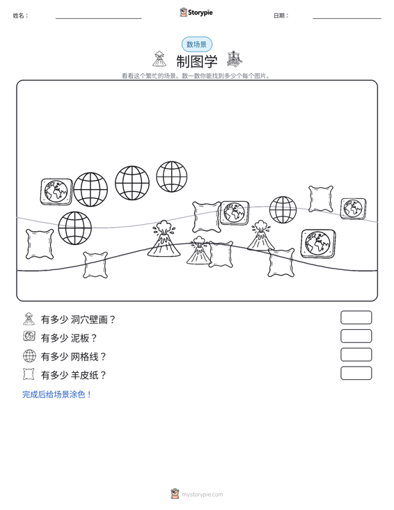 计数场景