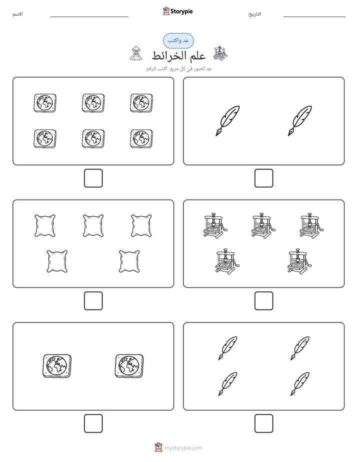 عد و اكتب