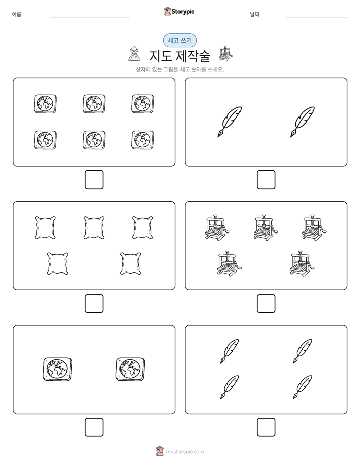 세고 쓰기