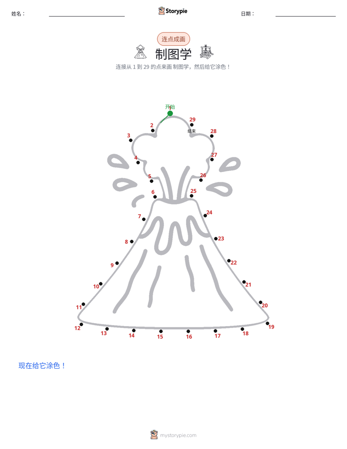 连点成线