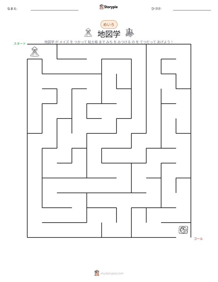 迷路