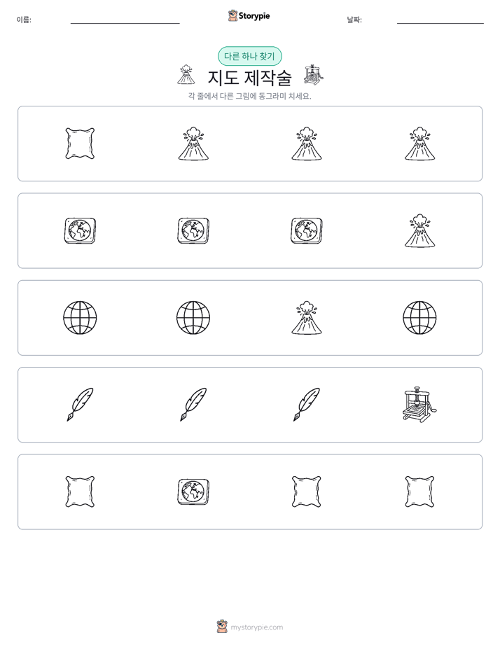 이상한 것 찾기