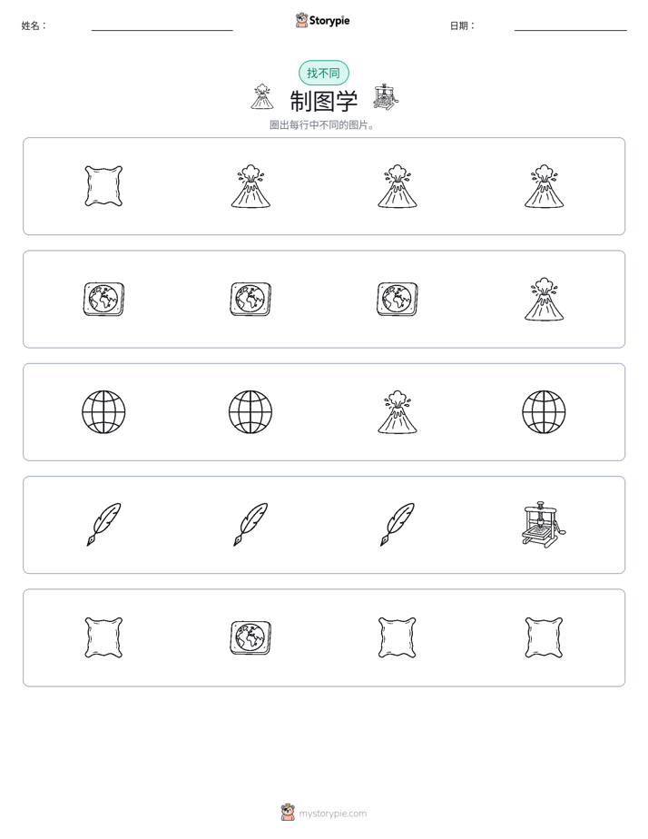 找不同