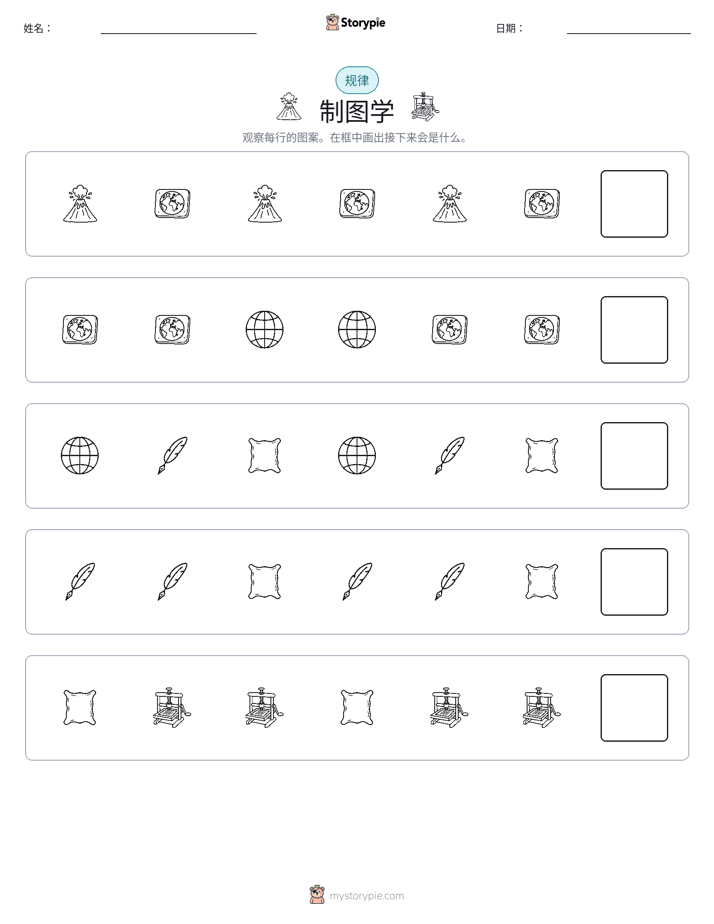 模式