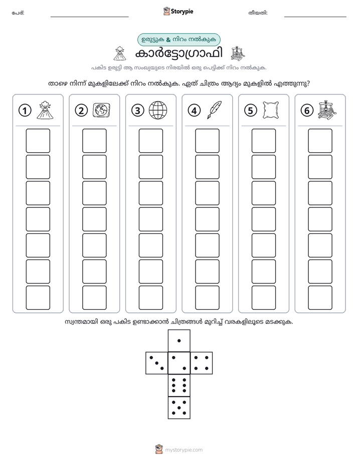 റോൾ & കളർ