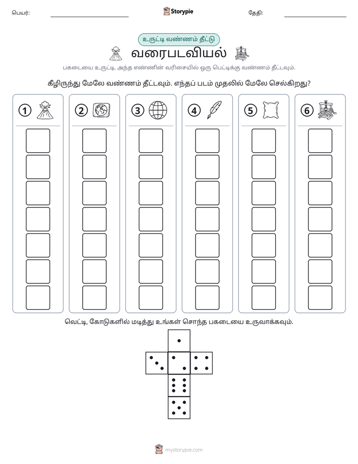 ரோல் & நிறம்