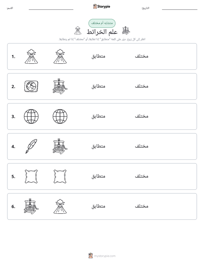 نفس أو مختلف