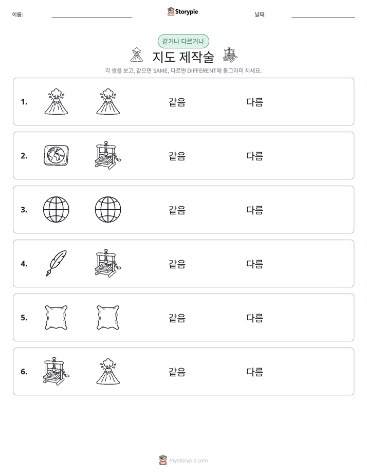 같은 것 또는 다른 것