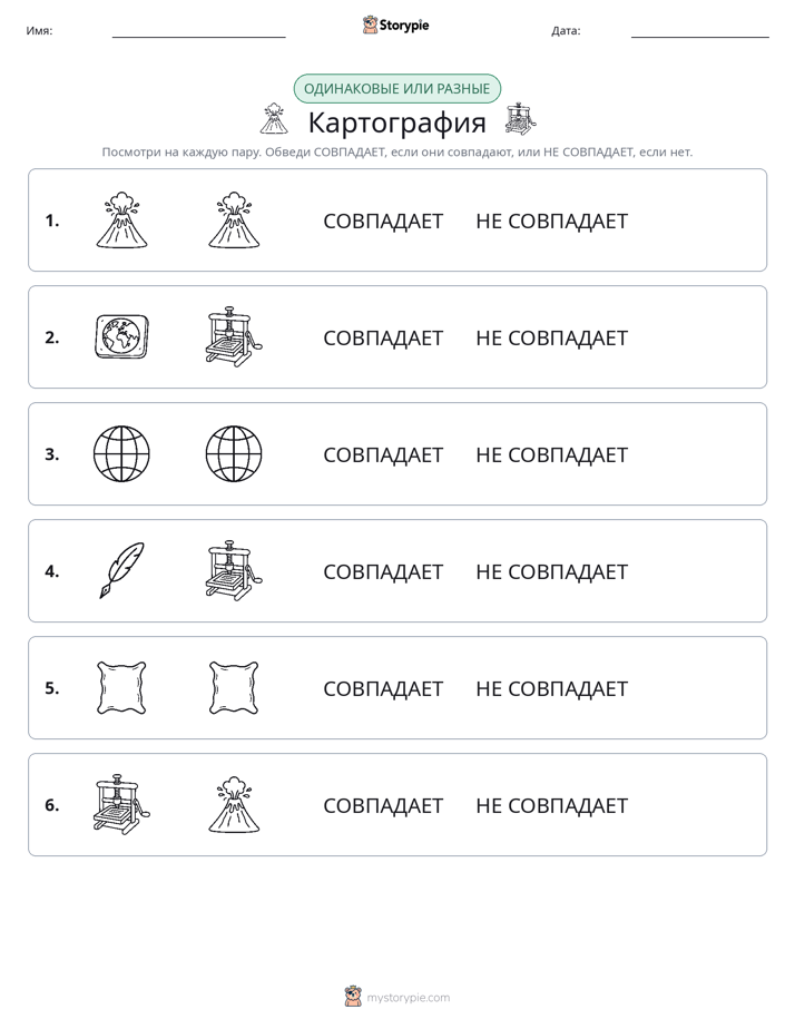 Одинаковое или разное
