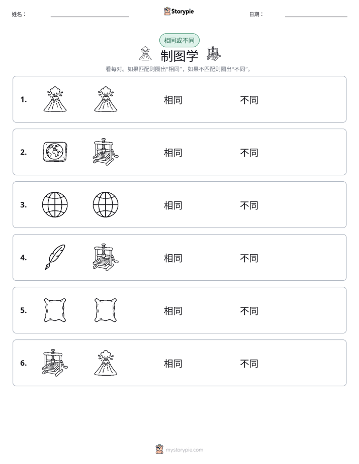 相同或不同