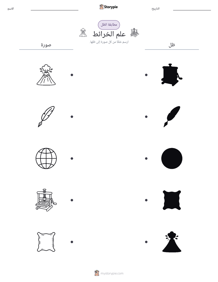 مطابقة الظل
