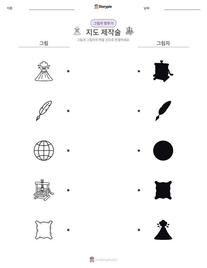 그림자 맞추기