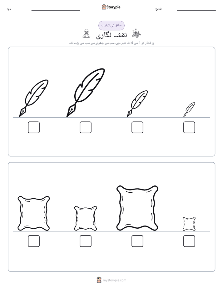 سائز کی ترتیب
