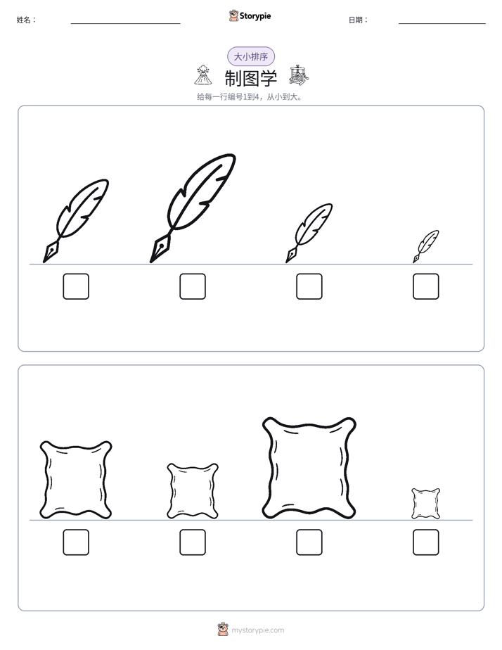 大小排序