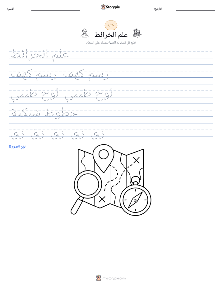 تمرين الكتابة