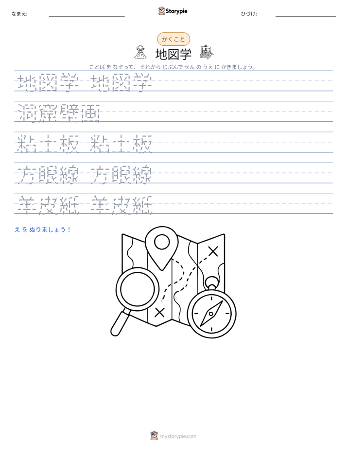書き取り練習