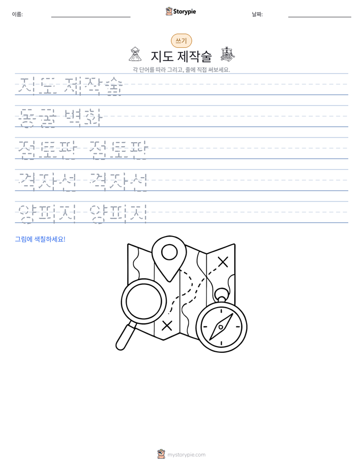 쓰기 연습