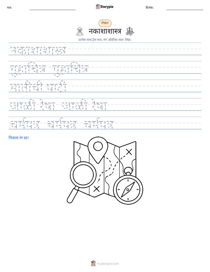लेखन सराव
