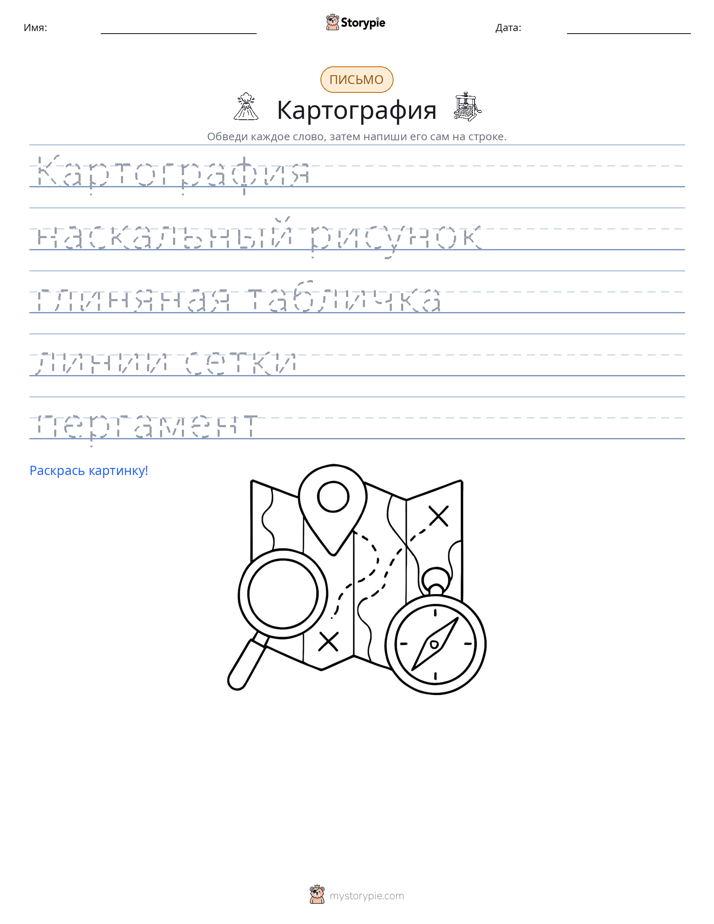 Практика письма