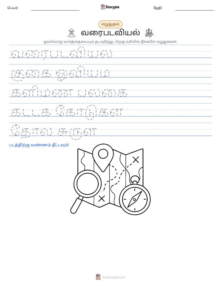 எழுத்து பயிற்சி