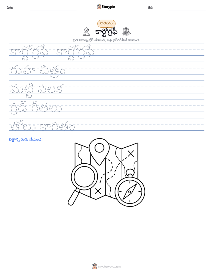 రాయడం సాధన