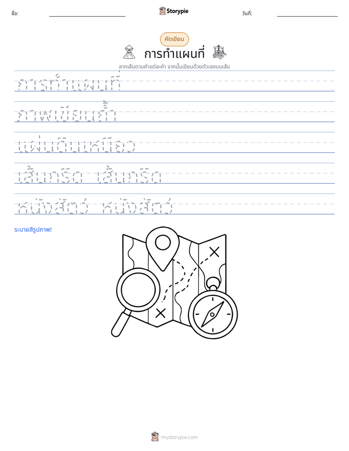 การฝึกเขียน