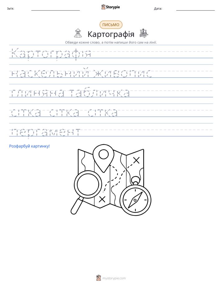 Практика письма