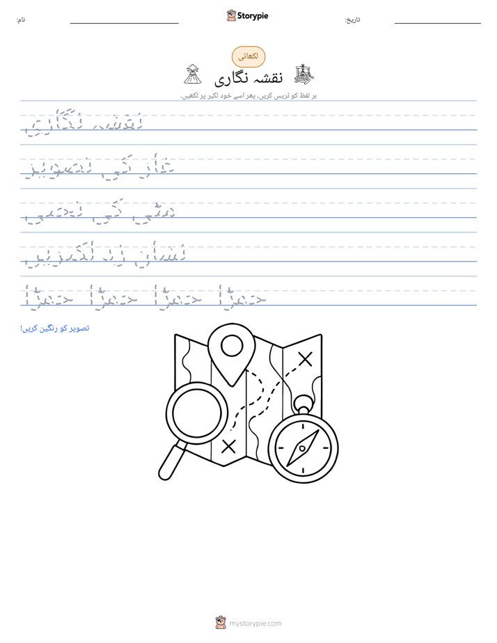 تحریری مشق