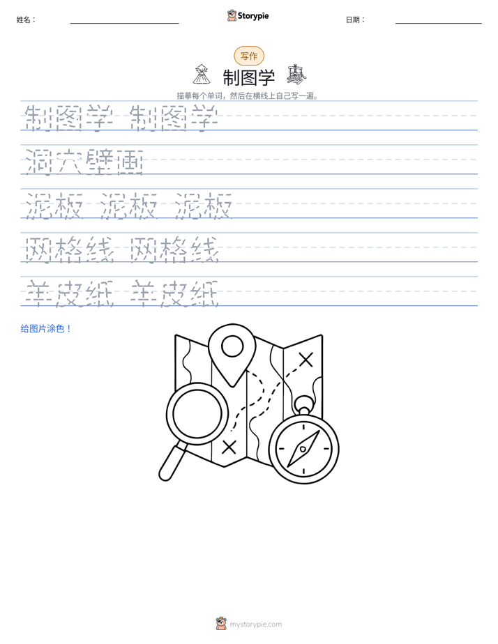 写作练习