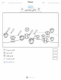 معاينة ورقة العمل القابلة للطباعة جاكي روبنسون