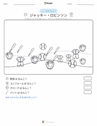 ジャッキー・ロビンソン の印刷可能ワークシートプレビュー