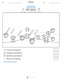 재키 로빈슨 인쇄 가능한 워크시트 미리보기