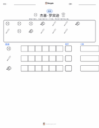 杰基·罗宾逊 可打印工作表预览