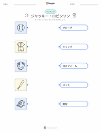 ジャッキー・ロビンソン の子供向け印刷可能ワークシート