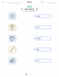 재키 로빈슨 인쇄 가능한 워크시트 미리보기