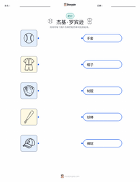 杰基·罗宾逊 可打印工作表，适合儿童