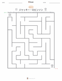 ジャッキー・ロビンソン の印刷可能ワークシートプレビュー