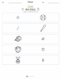 재키 로빈슨 인쇄 가능한 워크시트 미리보기