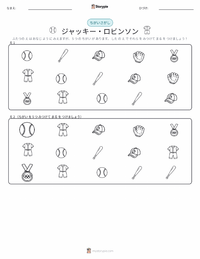 ジャッキー・ロビンソン の印刷可能ワークシートプレビュー
