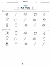 杰基·罗宾逊 可打印工作表预览