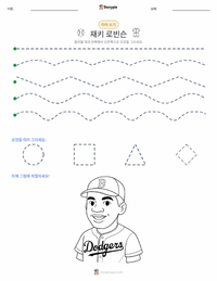 재키 로빈슨 인쇄 가능한 워크시트 미리보기