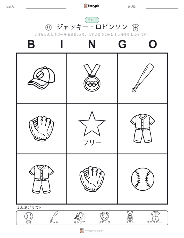 ピクチャービンゴ